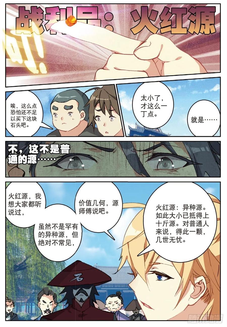 遮天三部曲境界等级划分漫画,74 给点颜色2图