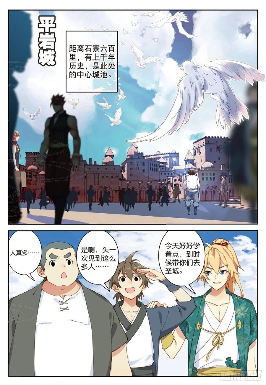 遮天听书全集免费漫画,71 小试牛刀2图