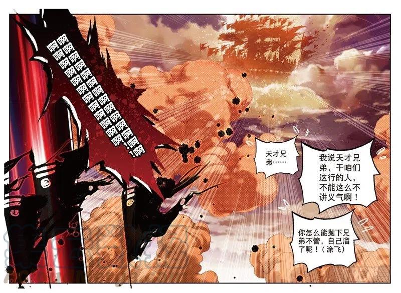 遮天三部曲境界等级划分漫画,62 路见不平1图