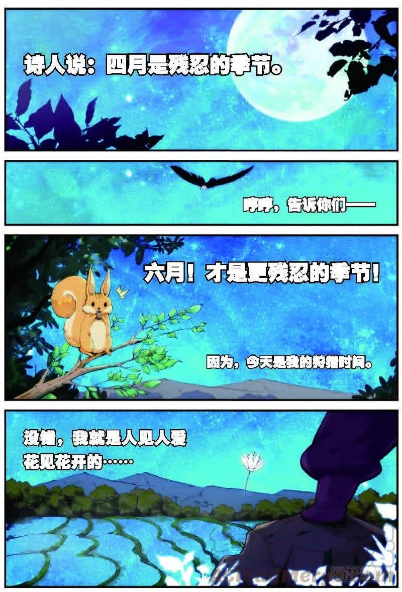 遮天小说笔趣阁漫画,22 摩拳擦掌（上）2图