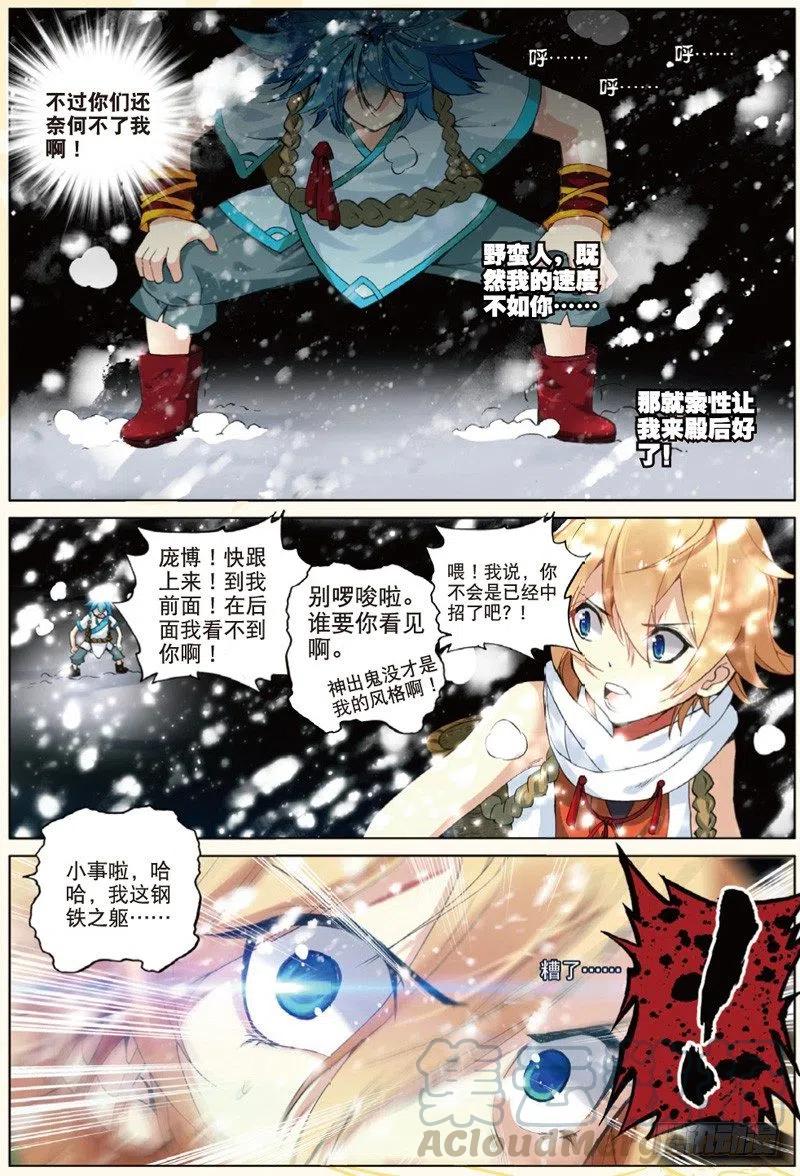 遮天小说完整版漫画,30 黑暗中大雪纷飞（下）1图