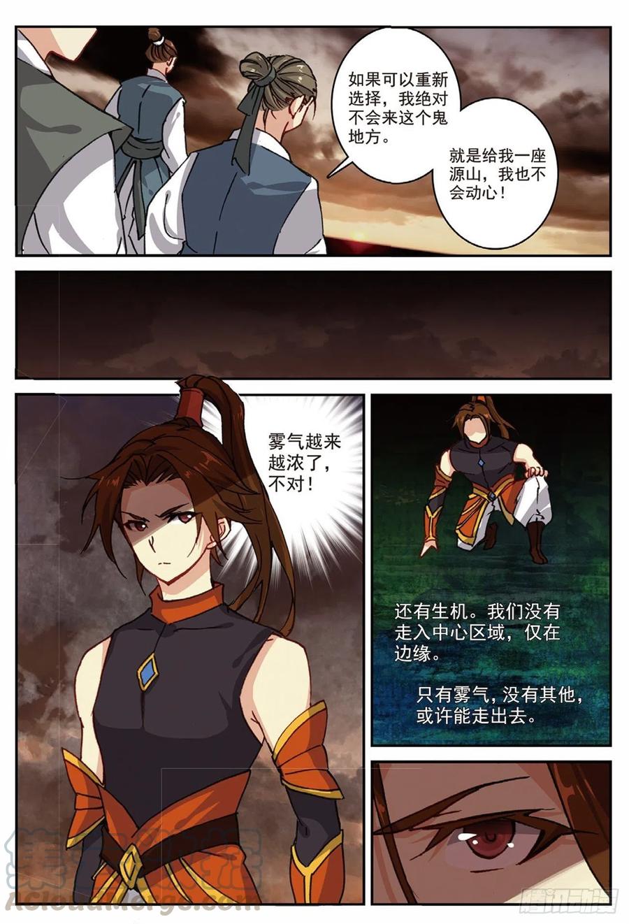 遮天小说笔趣阁漫画,88 黑松林（上）2图