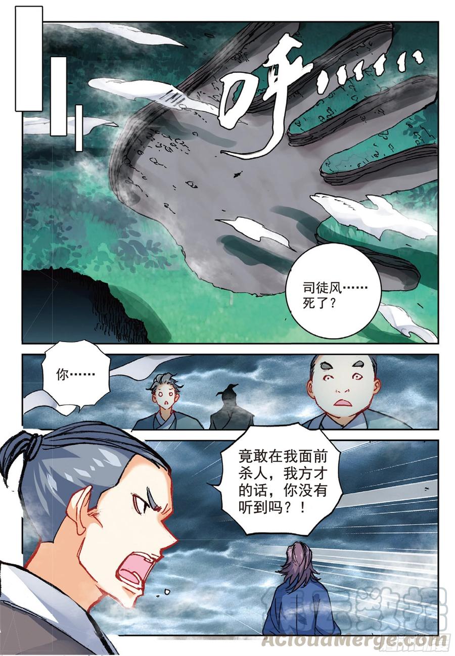 遮天小说txt完整版漫画,97 云断之乱（下）1图