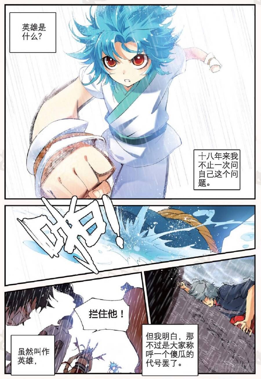 遮天小说漫画,18 请叫我英雄（下）1图