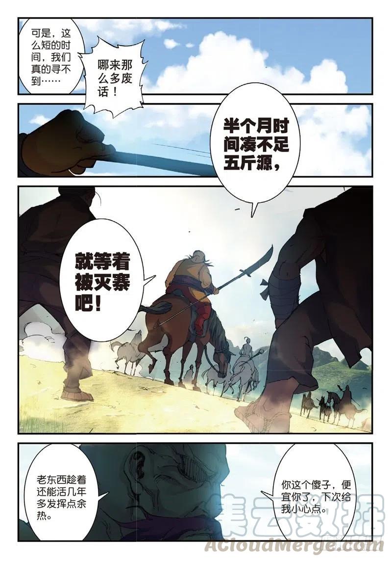 遮天电视剧48集漫画,67 跟着我（上）2图