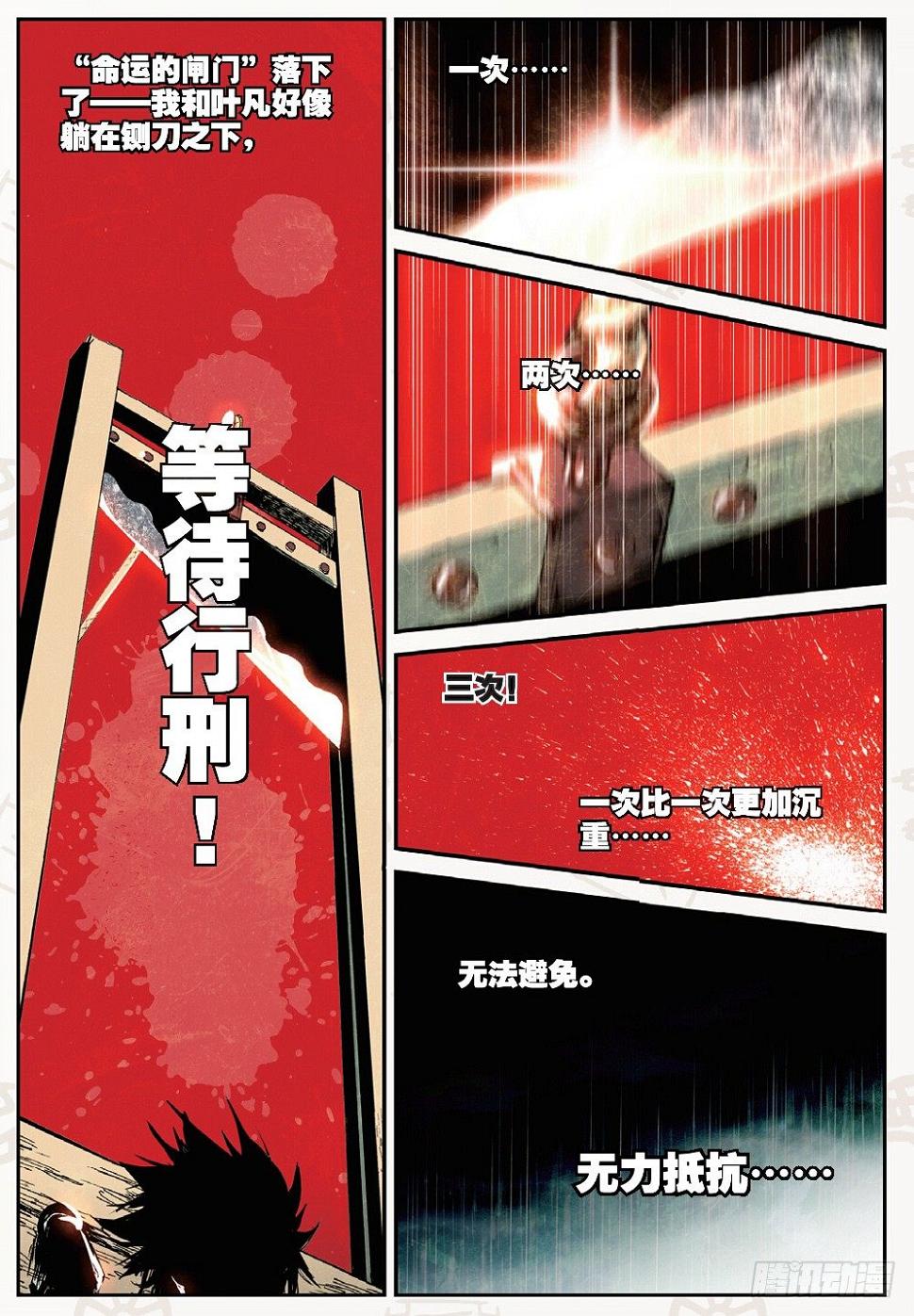 遮天动漫在线观看全集免费播放漫画,20 归来（上）1图