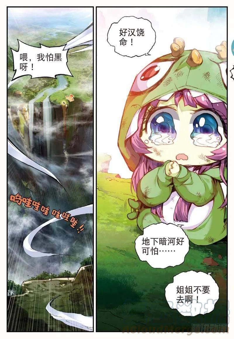 遮天小说免费阅读笔趣阁漫画,44 半路杀出的女孩（下）2图