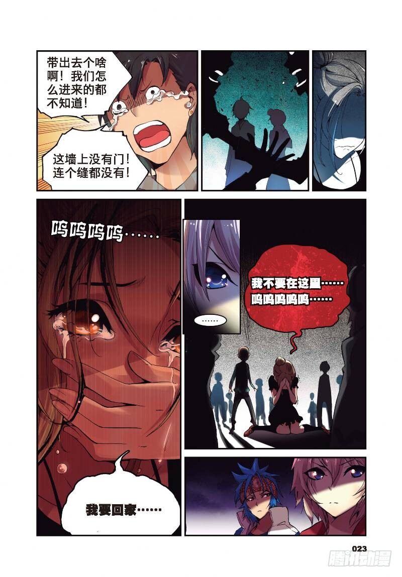 遮天漫画,1 九龙拉棺（下）1图