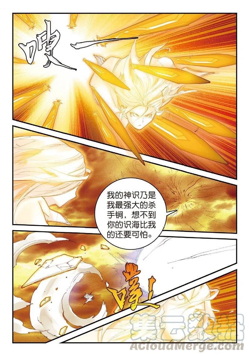 遮天三部曲境界等级划分漫画,57 月宫（下）2图