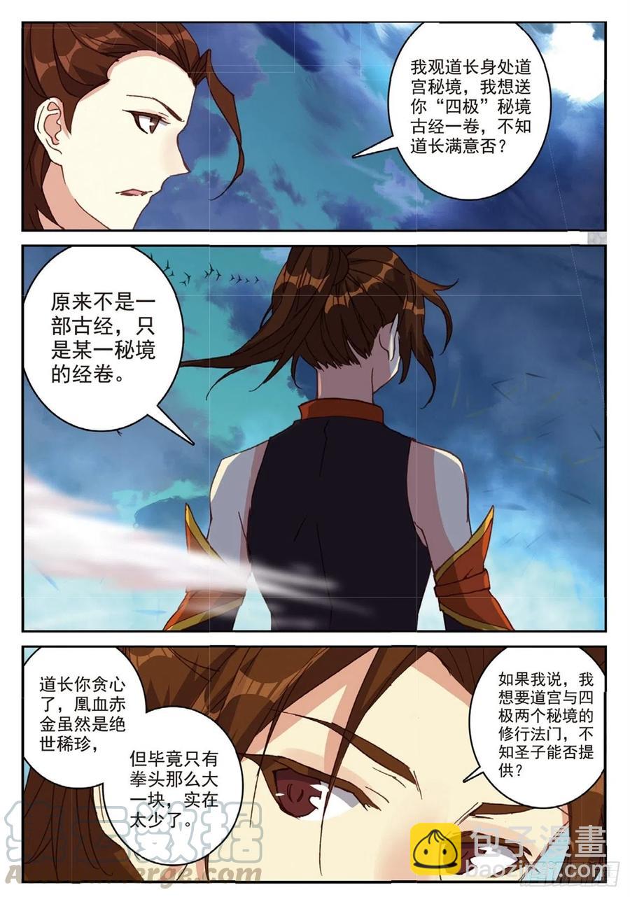 遮天全文免费阅读漫画,92 各打算盘（下）2图