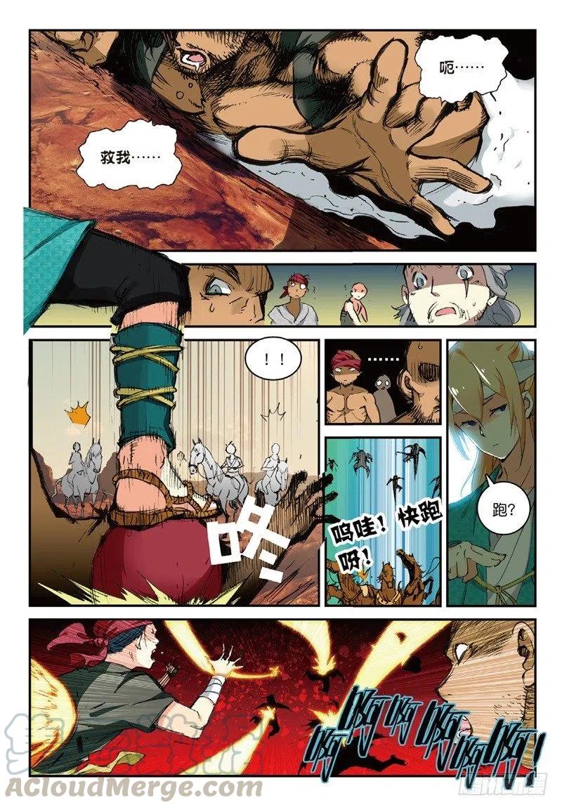 遮天三部曲境界等级划分漫画,64 应邀而行2图