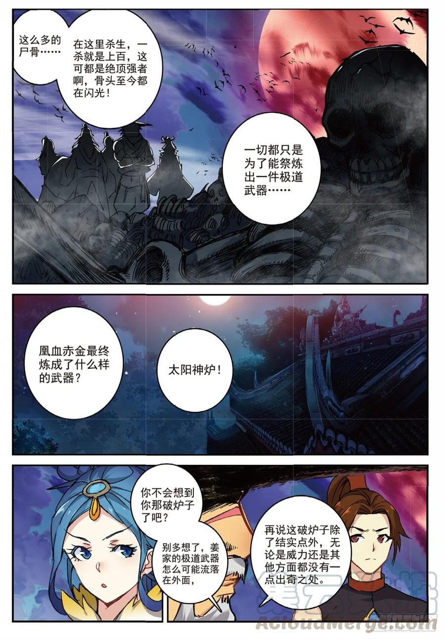 遮天动漫免费观看全集漫画,91 凰血赤金（下）2图