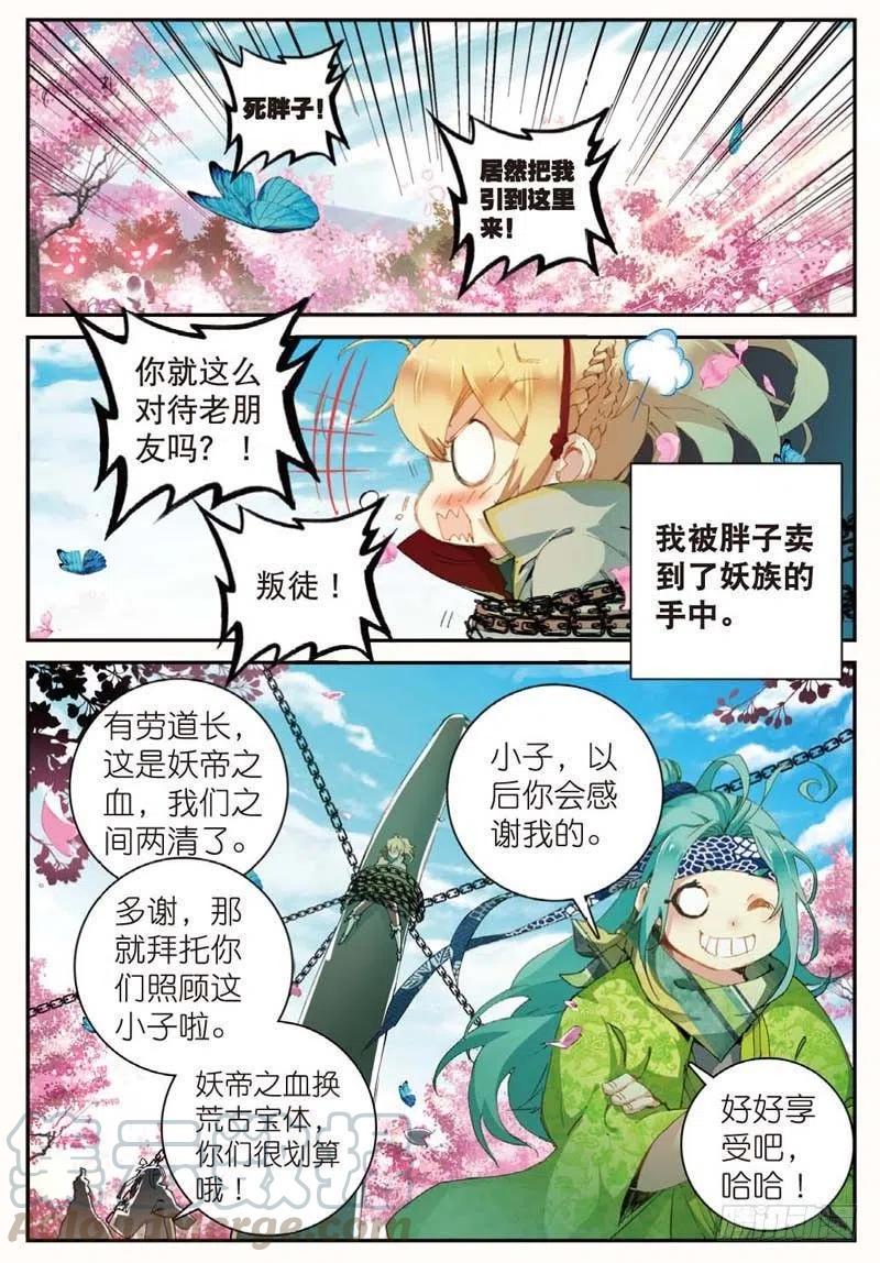 遮天电视剧48集漫画,43 堕入妖族（上）2图