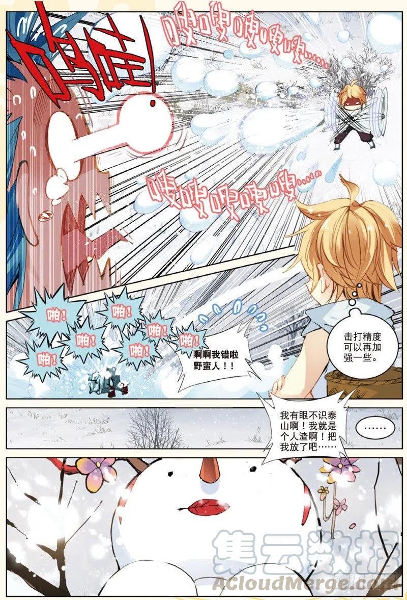 遮天全文免费阅读漫画,30 黑暗中大雪纷飞（中）2图