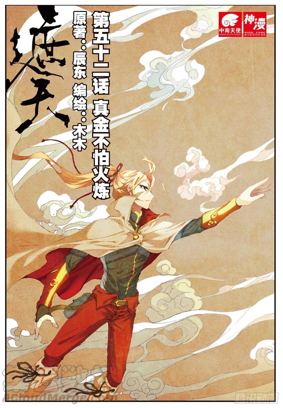 遮天孔雀王漫画,52 真金不怕火炼（上）1图