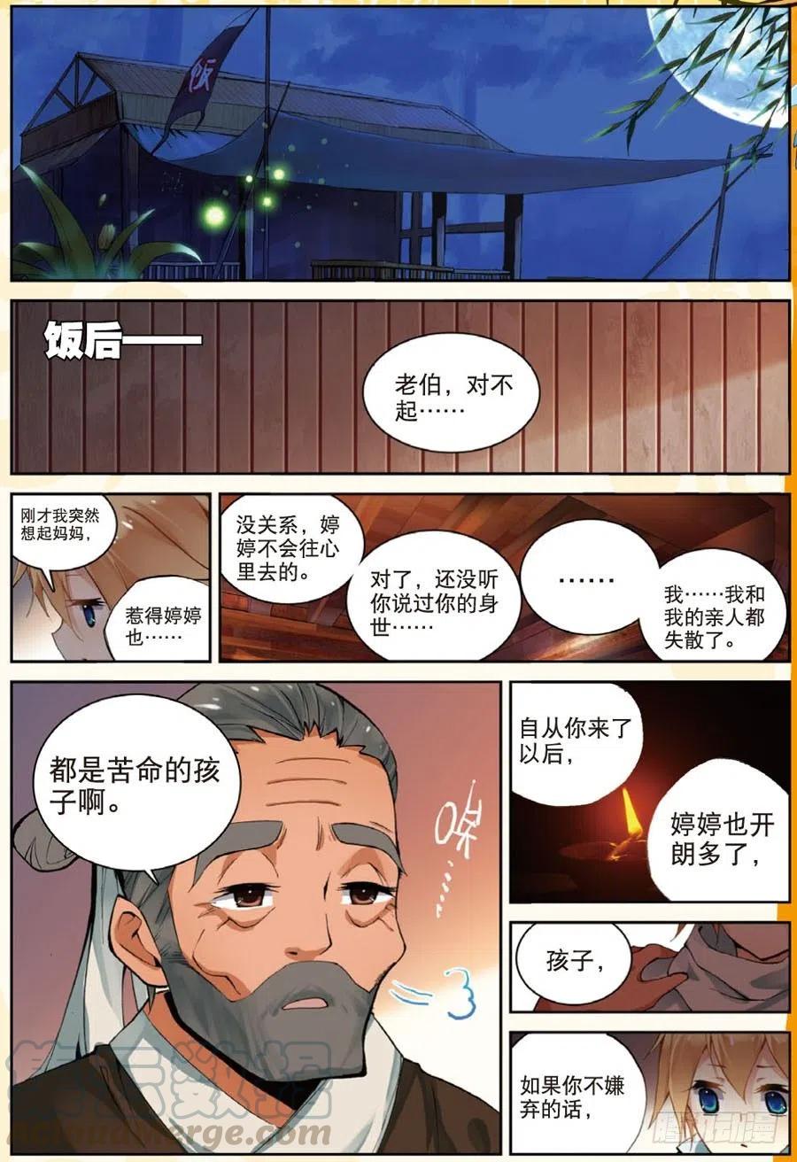 遮天74漫画,29 幸运的叶子（上）2图