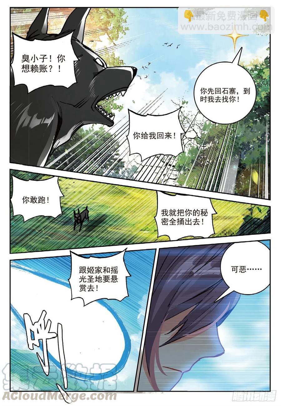 遮天漫画,95 青年聚会（上）1图