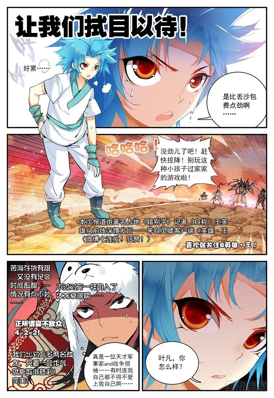 遮天电视剧48集漫画,16 远程战争（中）1图