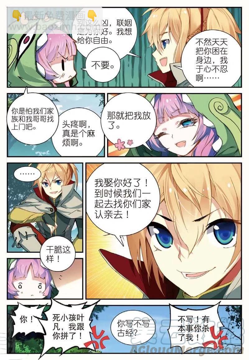 遮天免费完整版全文阅读漫画,45 半路杀出的女仆（中）1图