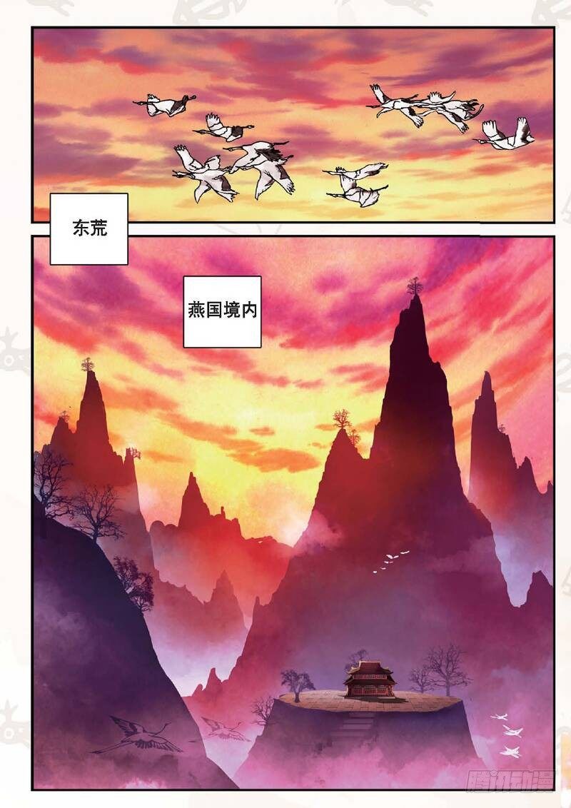 遮天孔雀王漫画,12 求仙之路（上）2图