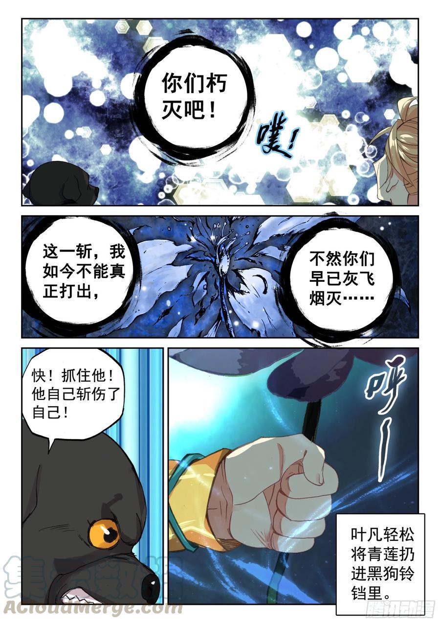 遮天动漫全集在线观看在线观看完整版免费星辰影院漫画,119 解救1图