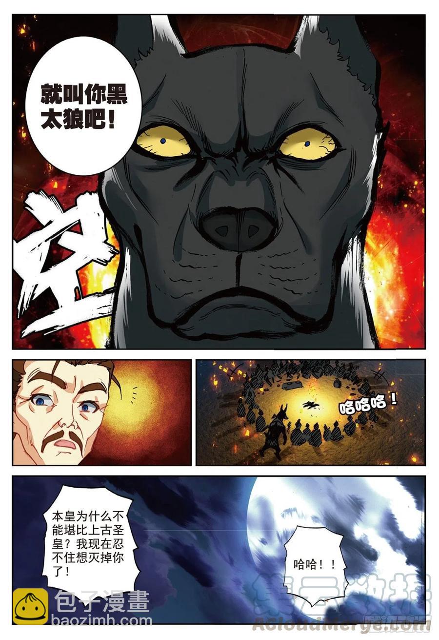 遮天在线观看免费完整观看动漫电影漫画,93 初遇黑皇（下）2图