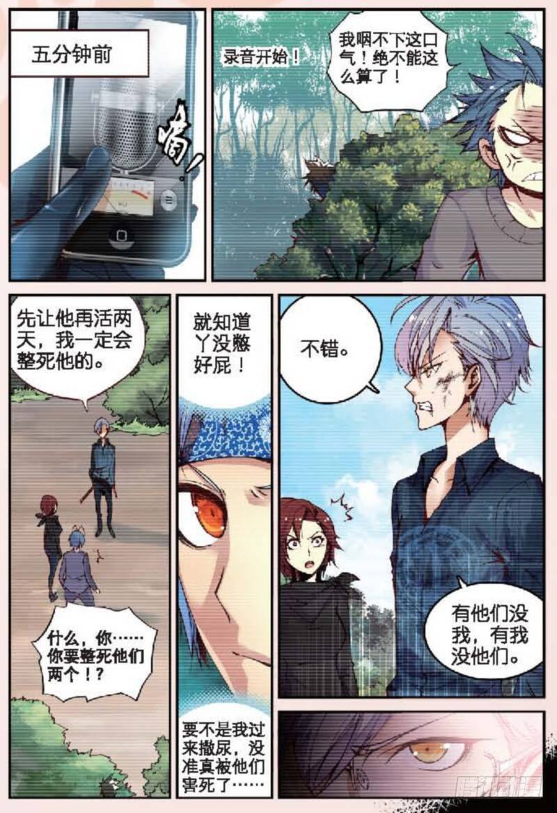 遮天斩漫画,11 突变（上）2图