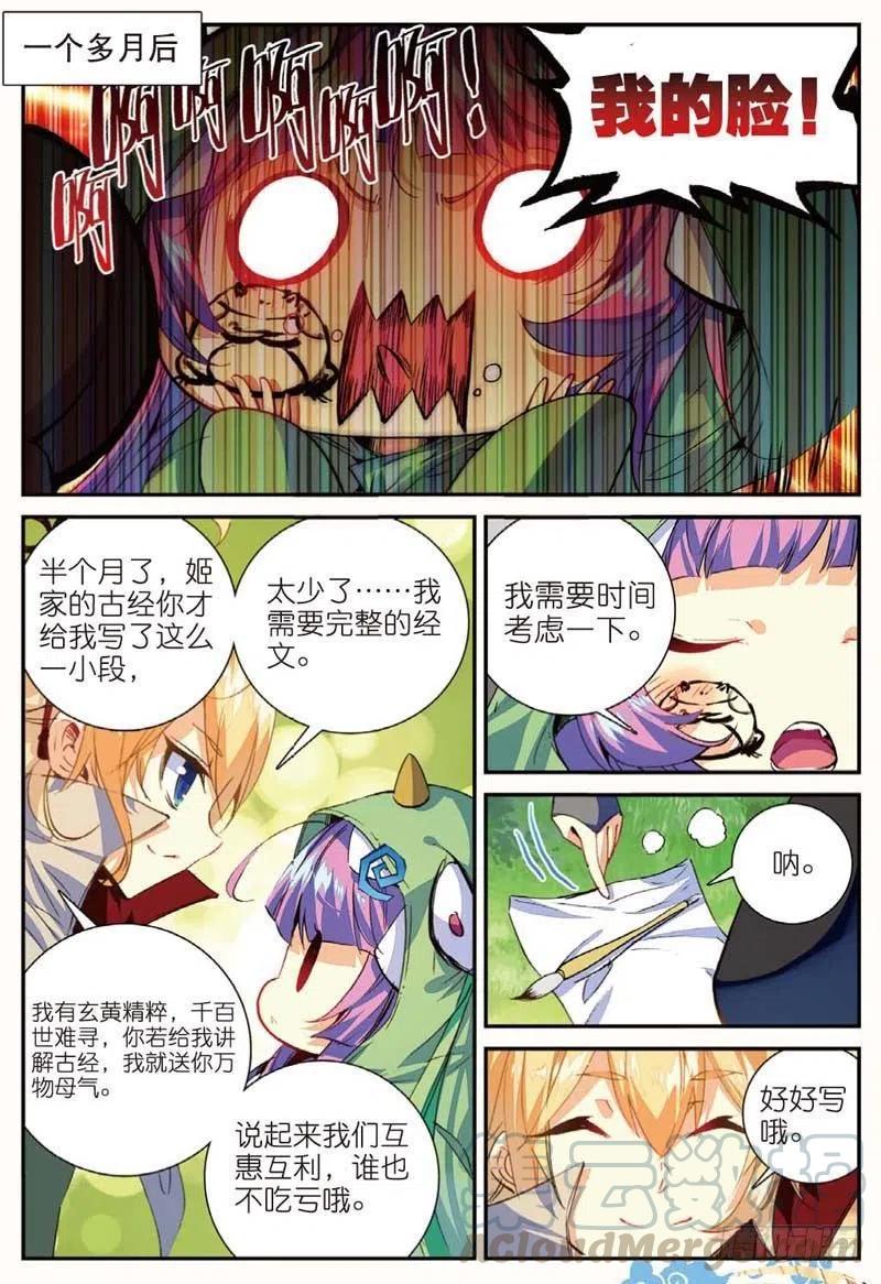 遮天三部曲境界等级划分漫画,45 半路杀出的女仆（上）2图