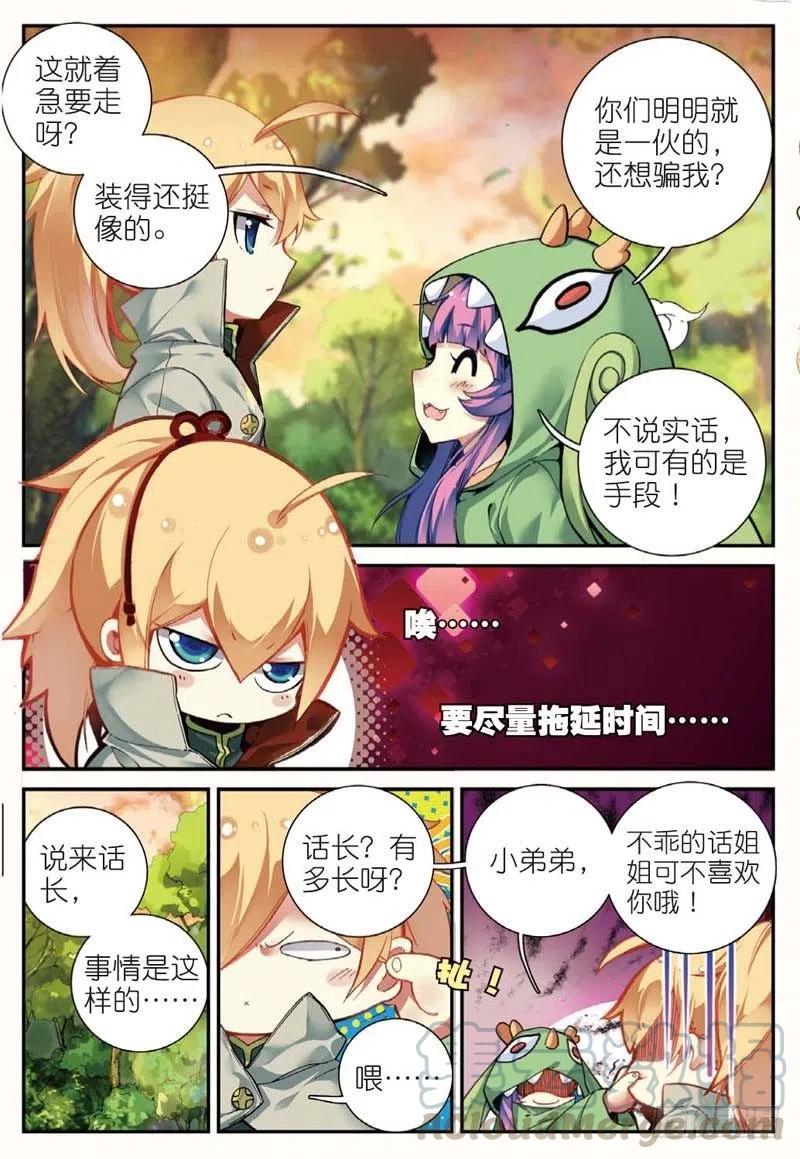 遮天正版免费阅读全文漫画,44 半路杀出的女孩（中）2图