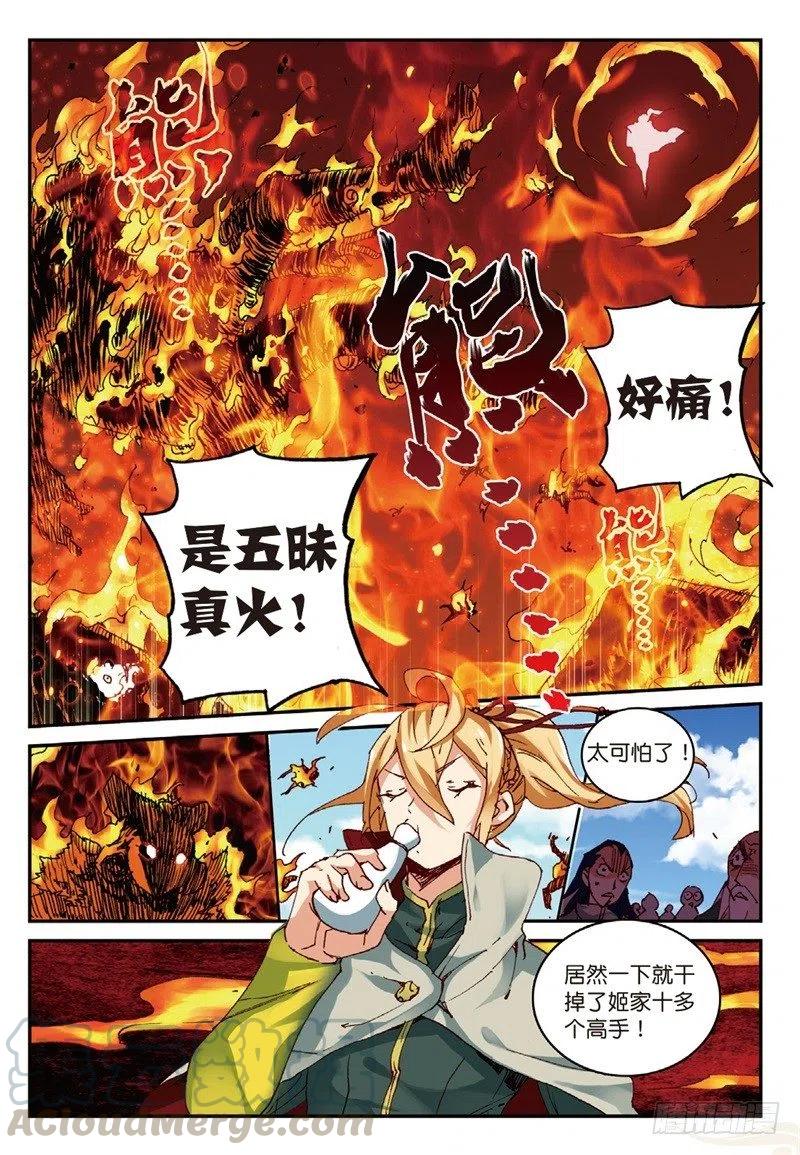 遮天有声小说完整版免费听漫画,54 姬海月的进击（上）2图