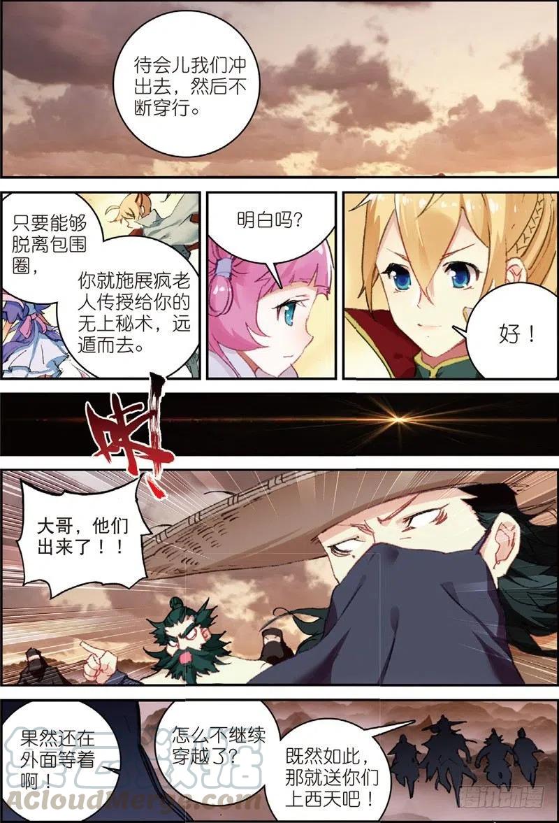 遮天三部曲漫画,50 送紫月回家（上）2图