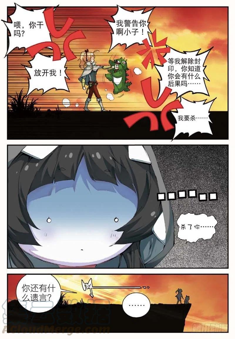 遮天小说免费阅读笔趣阁漫画,44 半路杀出的女孩（下）1图