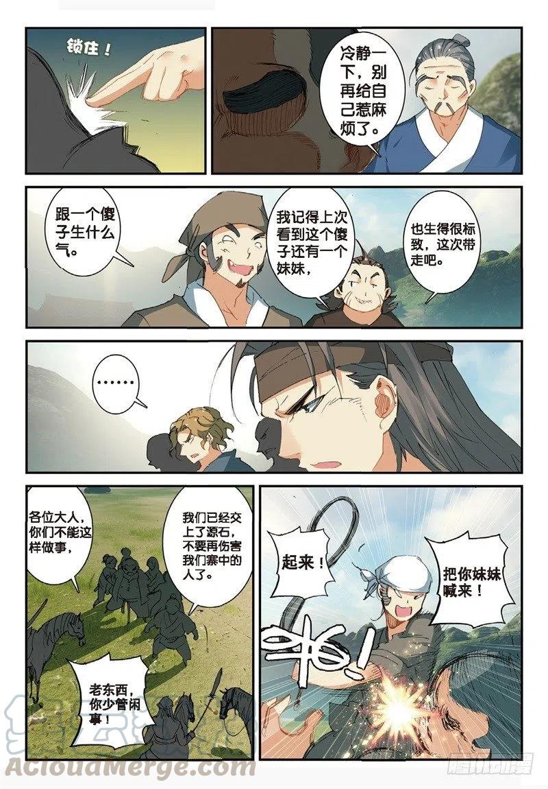 遮天免费完整版全文阅读漫画,66 流寇来袭2图