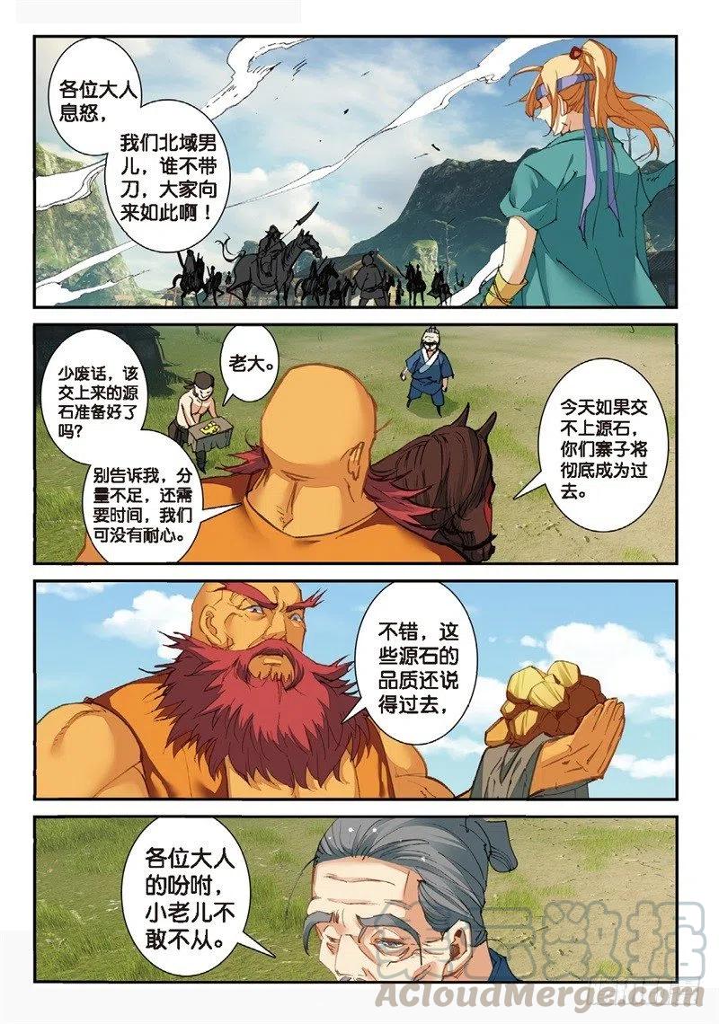 遮天听书全集免费漫画,66 流寇来袭2图