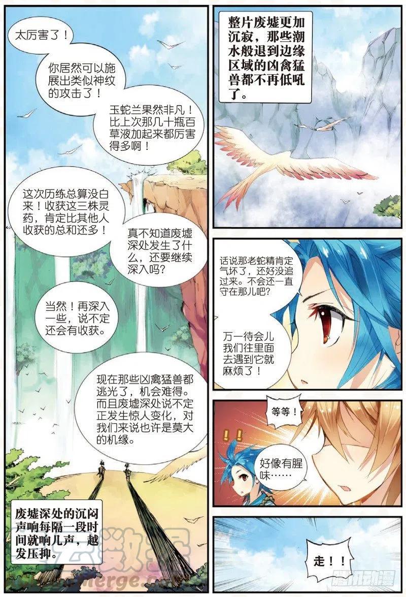 遮天小说完整版漫画,24 奔跑吧少年！（中）1图