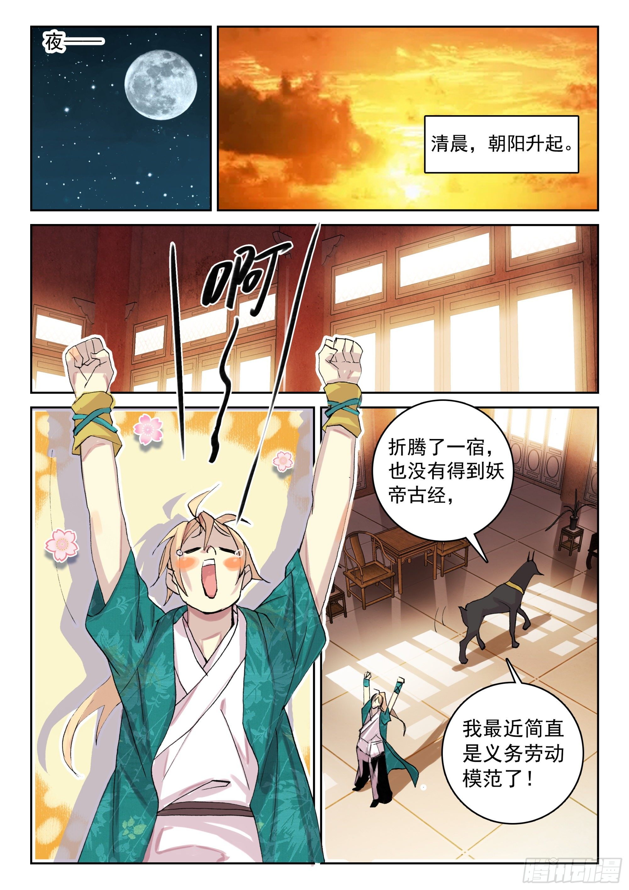 遮天听书漫画,120 紫铜战船1图