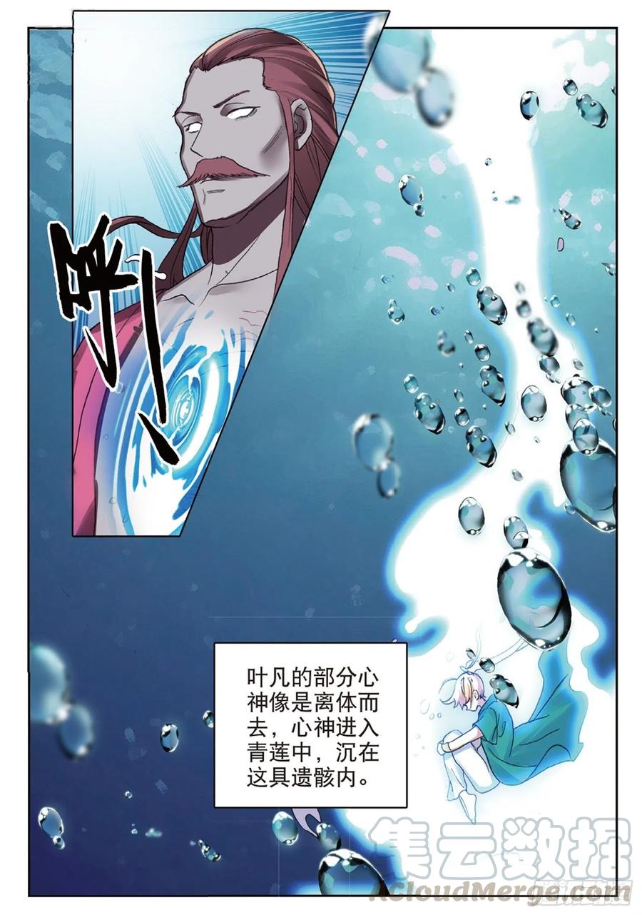 遮天斩漫画,113 呼应（上）1图