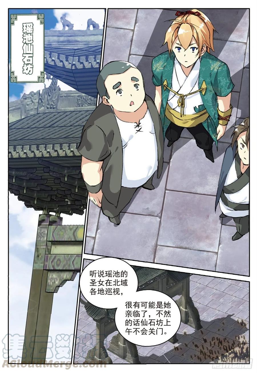 遮天漫画,75 兵来将挡1图