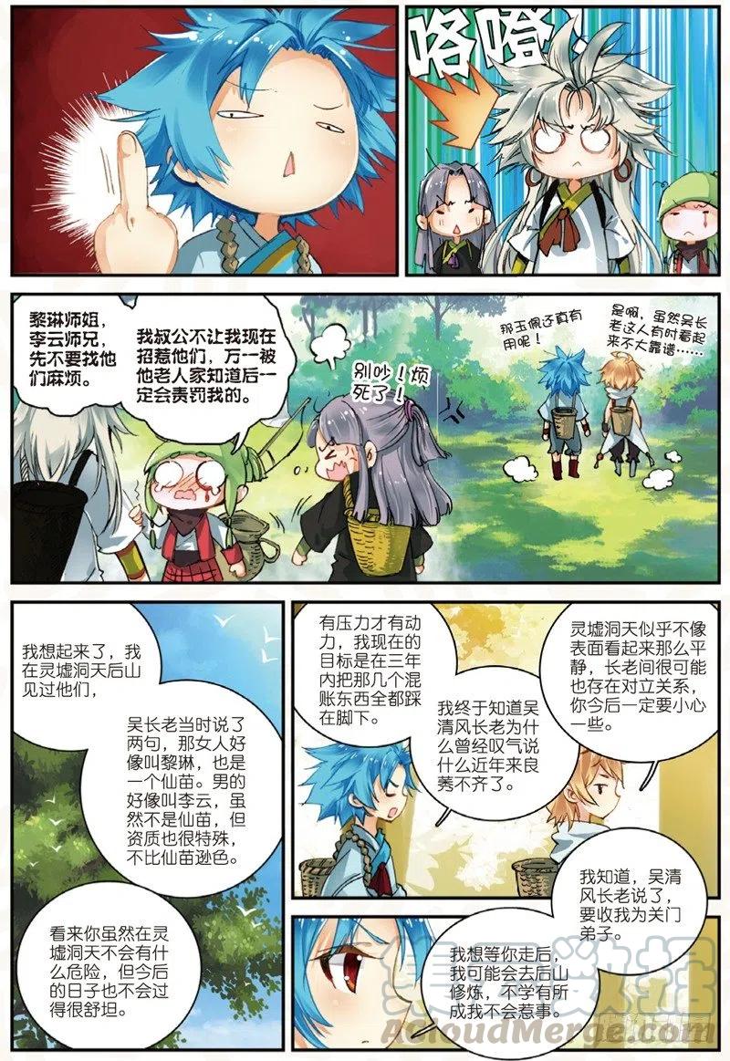 遮天全文免费阅读漫画,23 中奖（中）1图