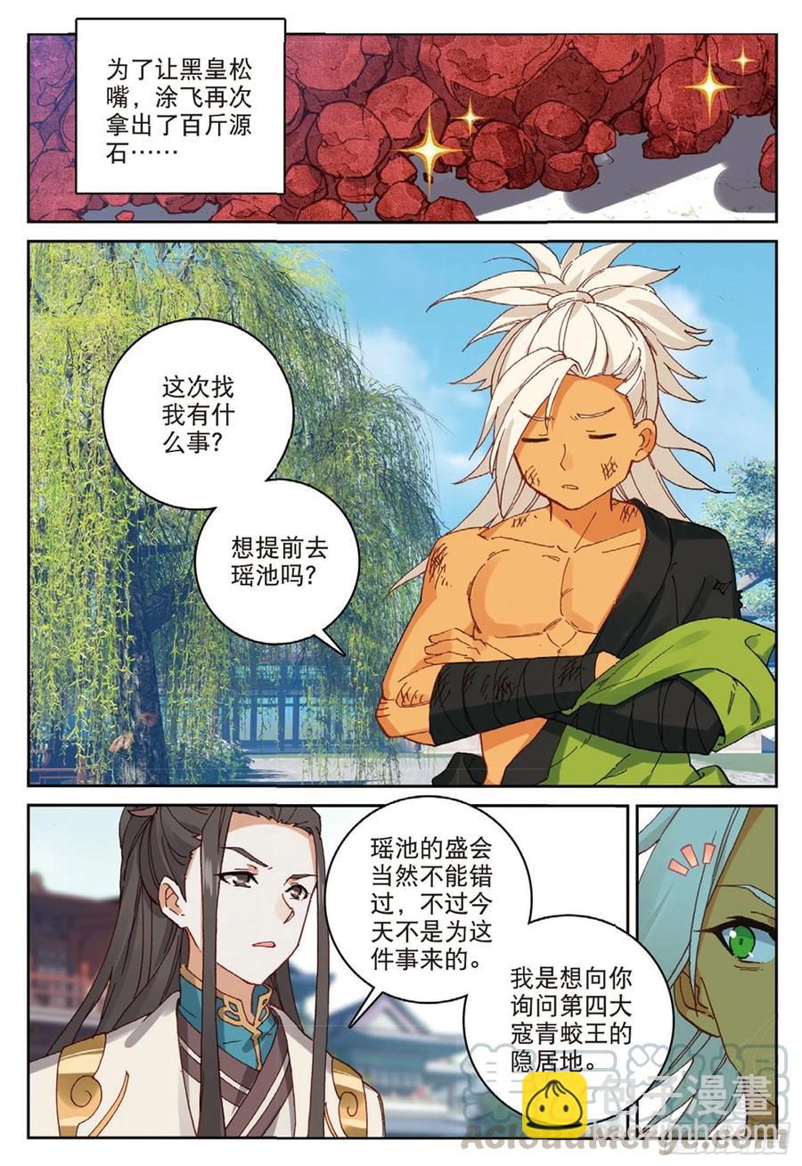 遮天斩漫画,102 会见小蛟王（上）2图