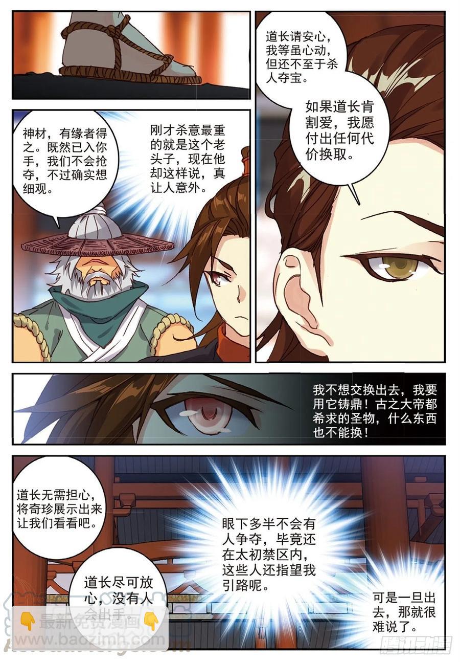 遮天百度百科漫画,92 各打算盘（上）1图