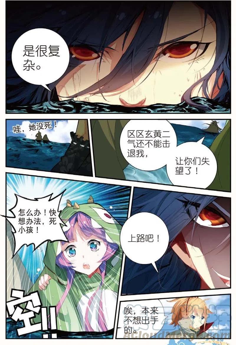 遮天蔽日的意思漫画,45 半路杀出的女仆（下）2图