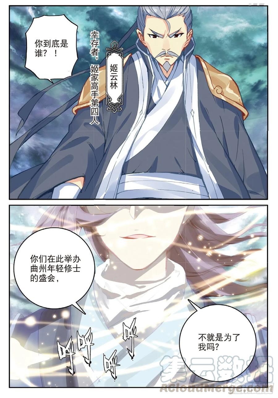 遮天小说完整版漫画,99 以彼之道（下）1图