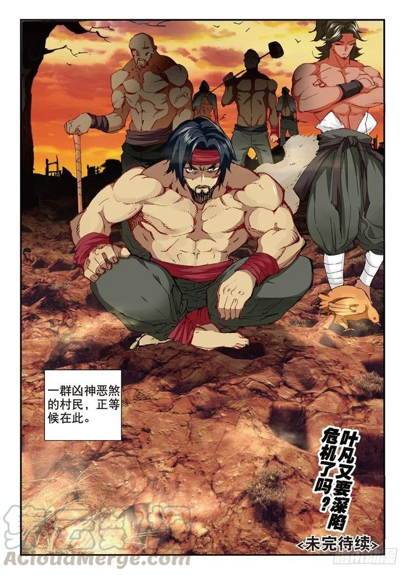 遮天电视剧48集漫画,64 应邀而行1图