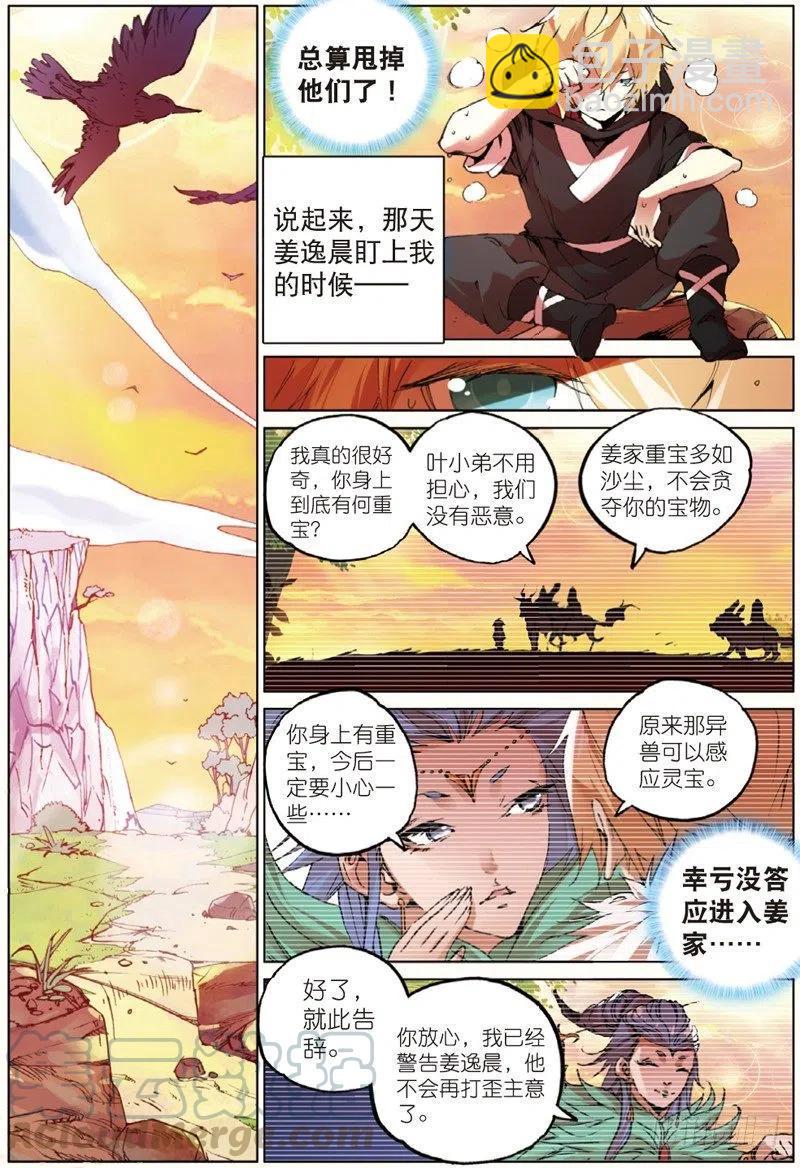 遮天76漫画,37 逃（下）1图