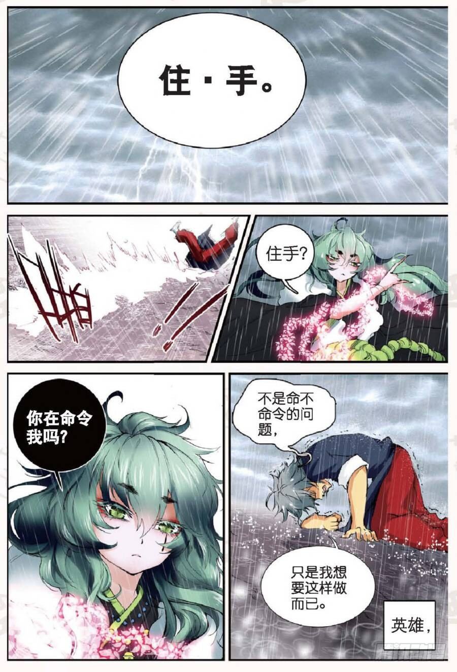 遮天电视剧48集漫画,18 请叫我英雄（中）2图