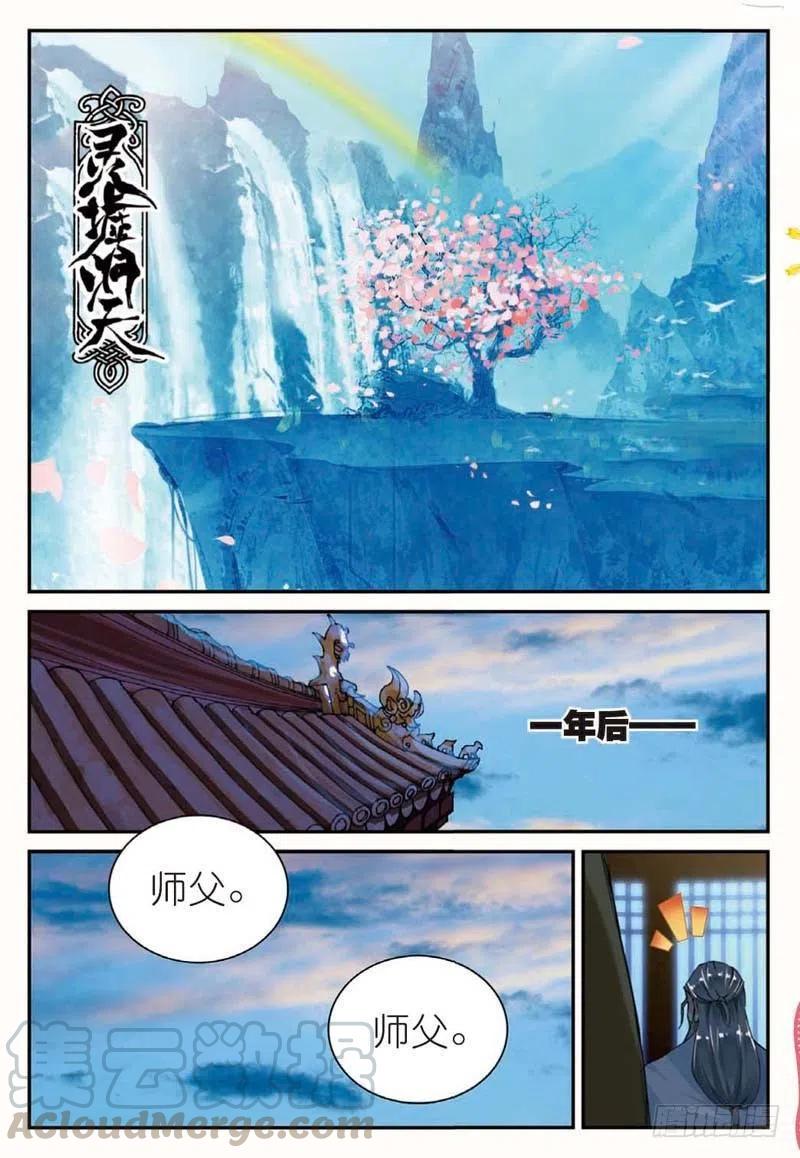 遮天听书漫画,42 山外有山（上）2图