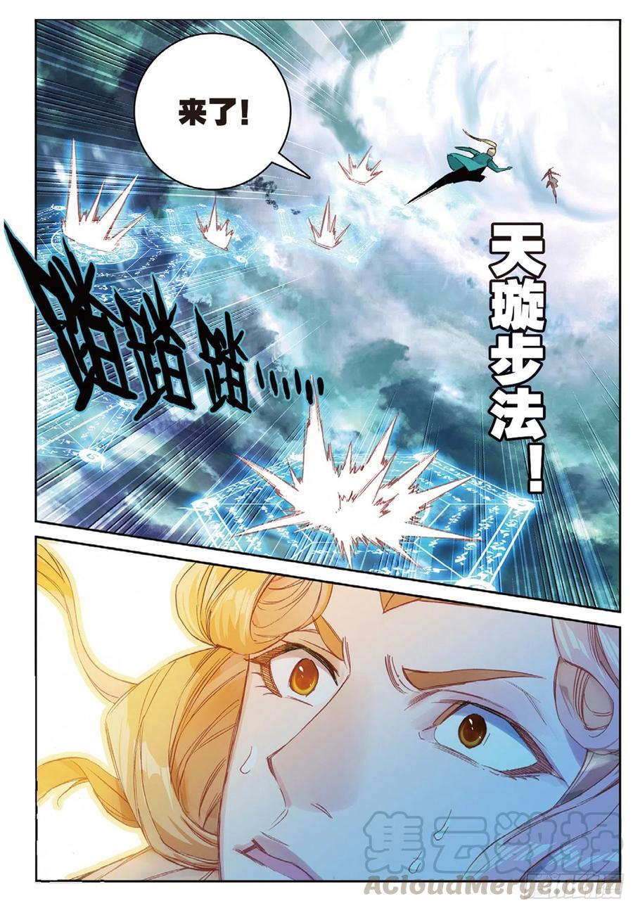 遮天动漫漫画,106 乘胜追击（下）1图