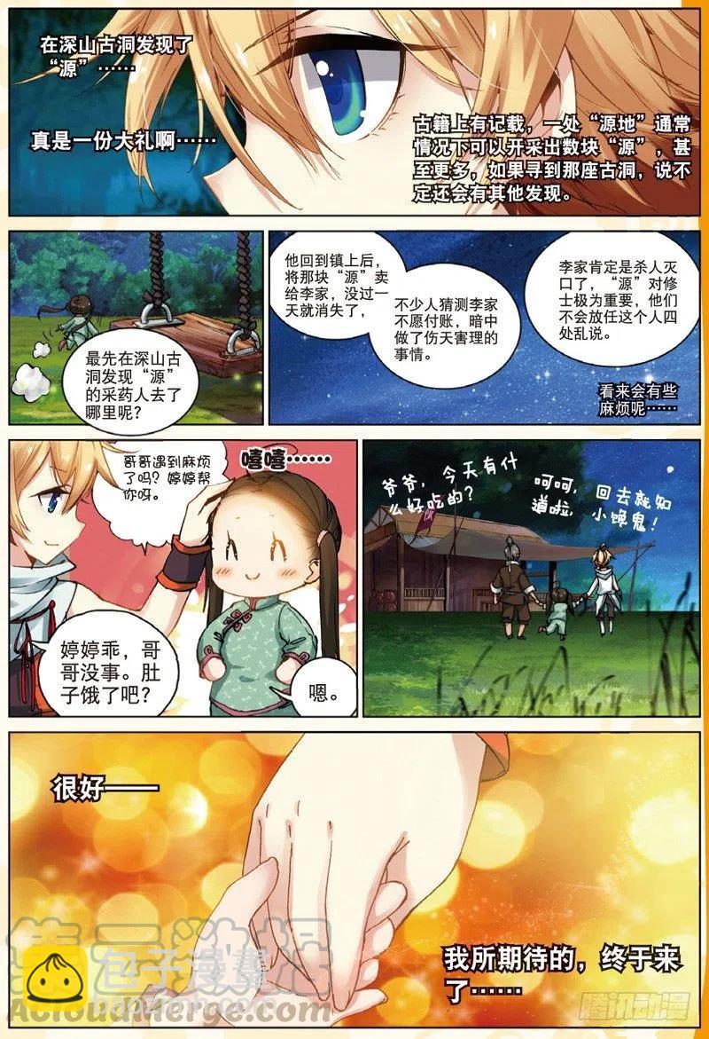 遮天蔽日的意思漫画,30 黑暗中大雪纷飞（上）1图