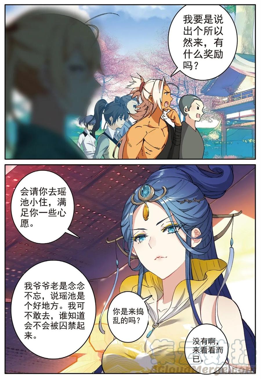 遮天三部曲正确观看顺序漫画,76 瞒天过海2图